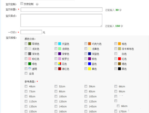 淘寶開店如何添加商品